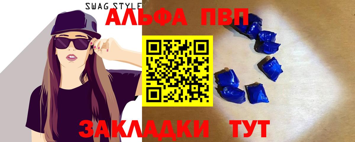 Альфа-ПВП  А ПВП крисы CK  Вход с VPN  A-PVP СК КРИС  Alpha-PVP крисы CK  где можно купить наркотик  Алексин 
