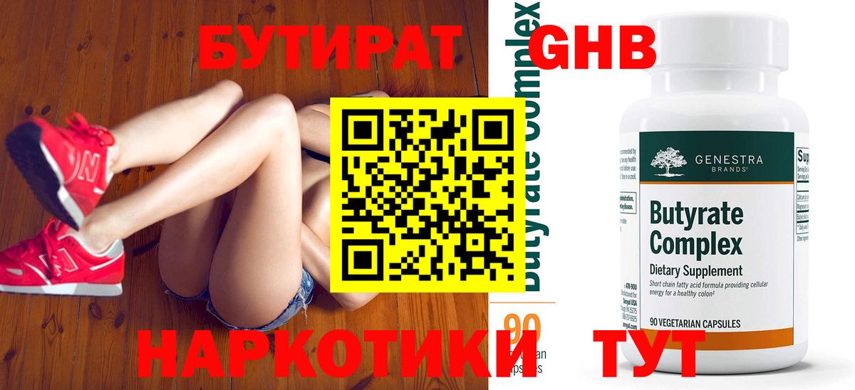 Бутират вода  БУТИРАТ  Алексин 