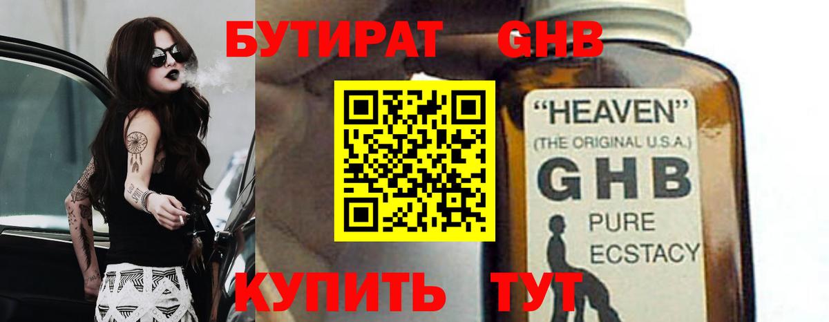 Бутират бутик Алексин
