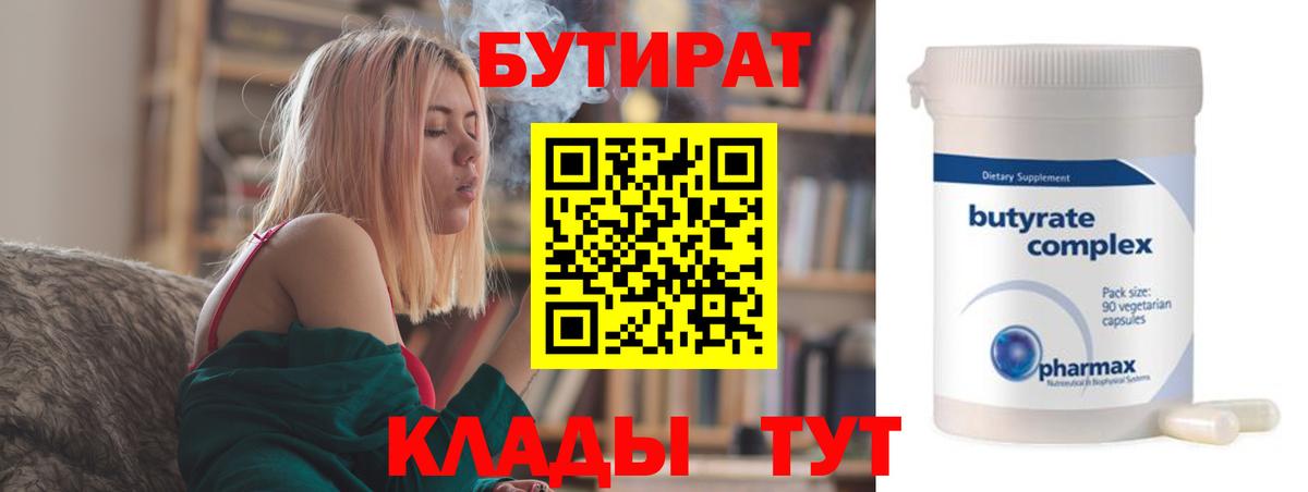 Бутират  БУТИРАТ буратино  Вход с VPN  Алексин 