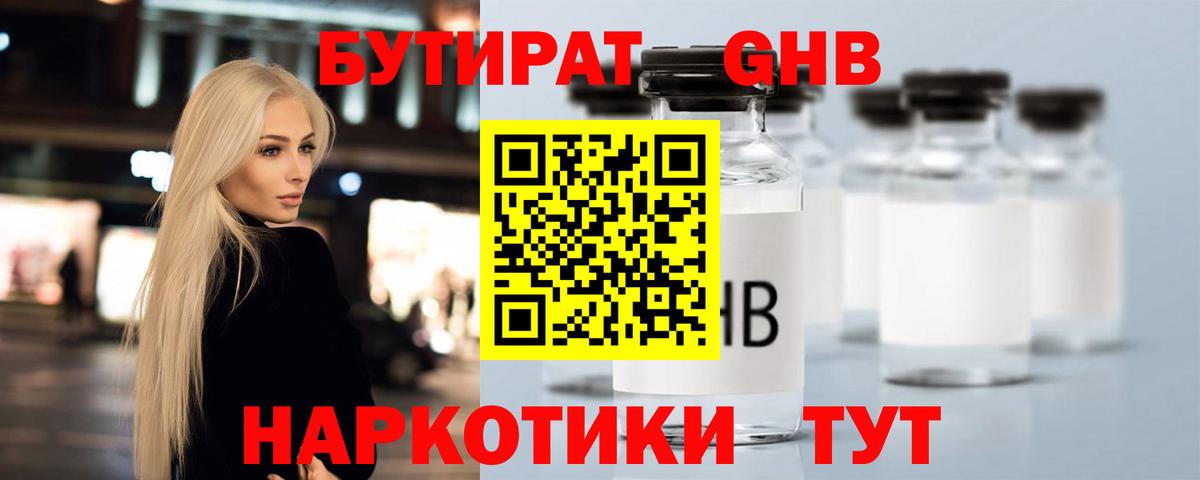 БУТИРАТ 99% Алексин