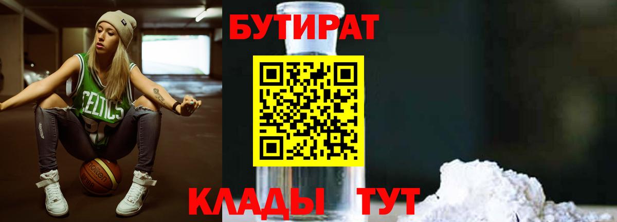 Алексин  Бутират Butirat  БУТИРАТ  Вход с VPN 