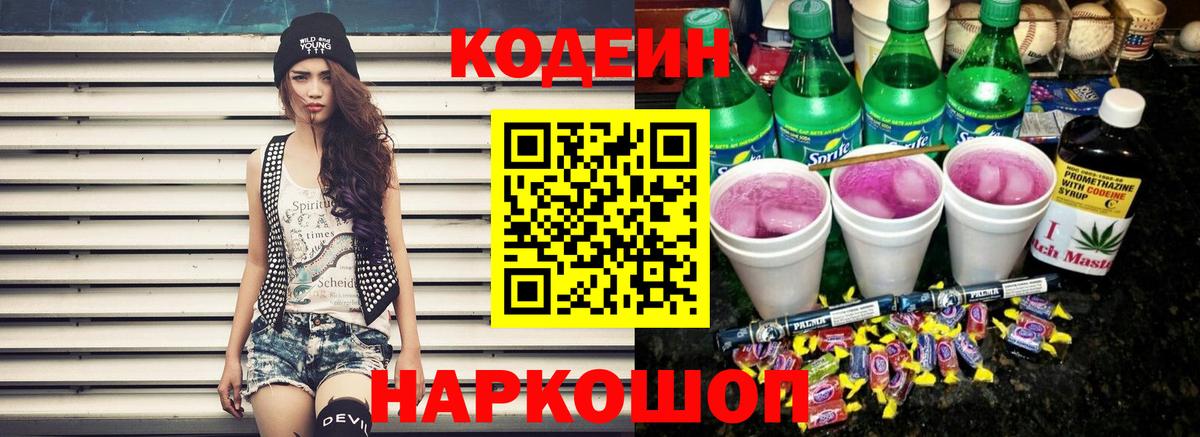 Алексин  Кодеин Purple Drank  Вход с VPN 