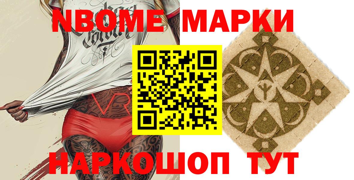 Наркотические марки 1,8мг  Марки N-bome 1,5мг  Алексин  Вход с VPN 